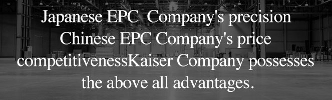 Japanese EPC  Company's precision Chinese EPC Company's price competitiveness Kaiser Company possesses the above all advantages.