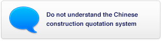 Do not understand the Chinese construction quotation system 