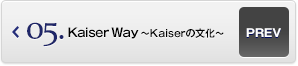 Kaiser Way ～Kaiserの文化～