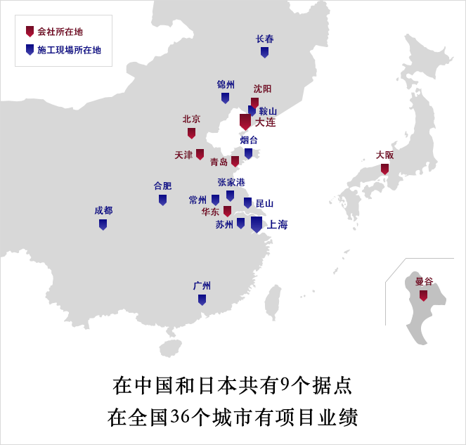 在中国和日本有9个据点，可以对应36个城市的项目。