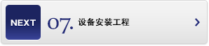 设备安装工程