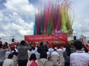 正大开工仪式照片IMG_2184